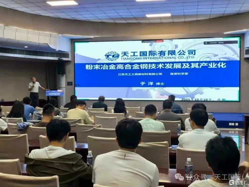 粉末冶金破局“卡脖子”技术 天工国际携手西物院共创核聚变高端材料国产化新篇章