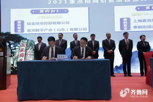 120亿元投资落地泰山区，21个新材料技术研发项目签约助推产业升级